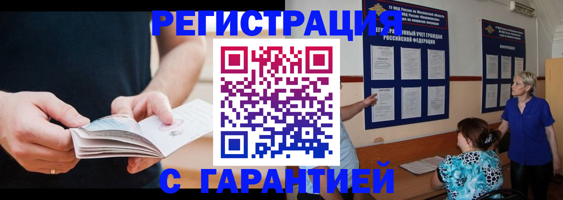 прописка 2025 в Инзе