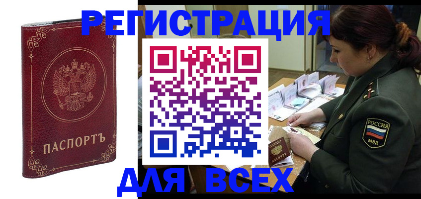 временная регистрация недорого в Инзе
